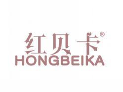 红贝卡HONGBEIKA