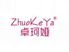卓珂娅ZHUOKEYA