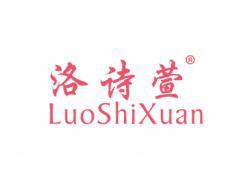 洛诗萱LUOSHIXUAN