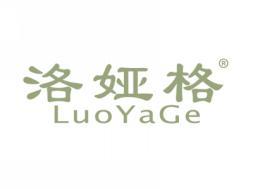 洛娅格LUOYAGE