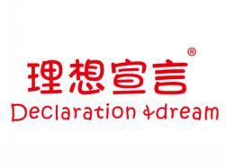 理想宣言DECLARATIONDREAM