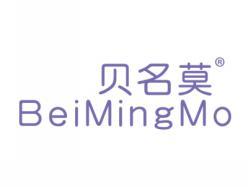 贝名莫BEIMINGMO