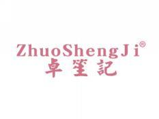 卓笙记ZHUOSHENGJI