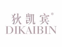狄凯宾DIKAIBIN
