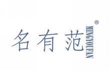 名有范MINGYOUFAN