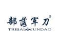 部落军刀TRIBALJUNDAO