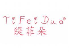 缇菲朵TIFEIDUO