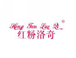 红粉洛奇HONGFENLUOQI