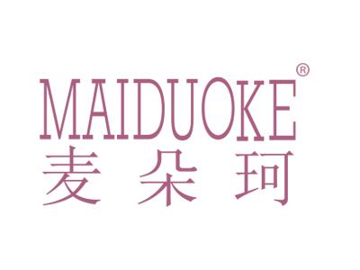麦朵珂MAIDUOKE