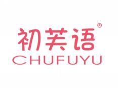 初芙语;CHUFUYU
