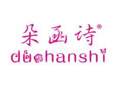 朵函诗;DUOHANSHI