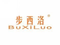 步西洛BUXILUO
