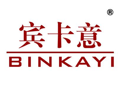 宾卡意;BINKAYI