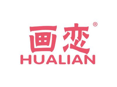 画恋HUALIAN