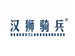 汉狮骑兵HANSHIQIBIN