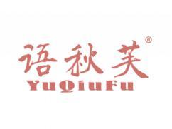 语秋芙;YUQIUFU