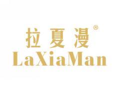 拉夏漫LAXIAMAN