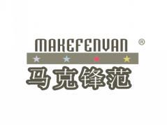 马克锋范MAKEFENGVAN