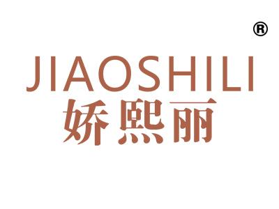 娇熙丽;JIAOXILI