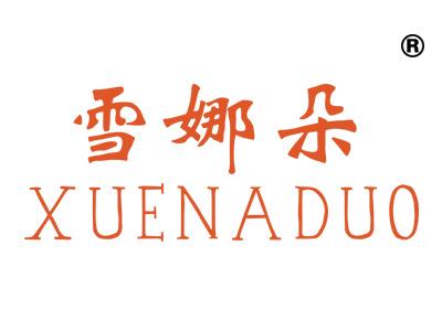 雪娜朵;XUENADUO