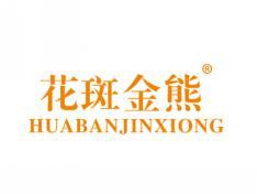 花斑金熊HUABANJINXIONG