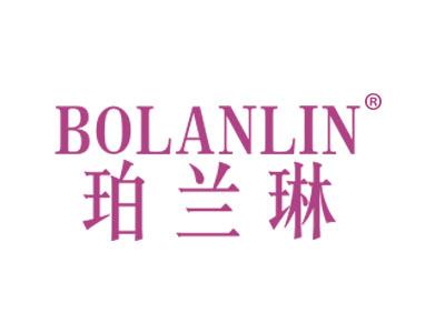珀兰琳BOLANLIN