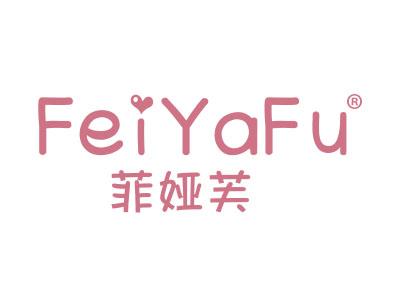 菲娅芙
