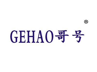 哥号