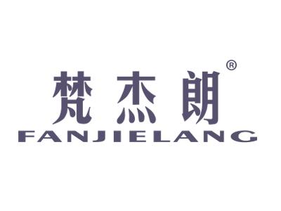 梵杰朗