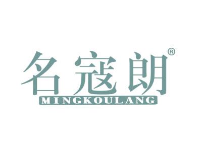 名寇朗
