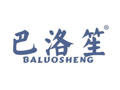 巴洛笙