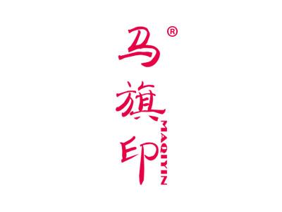 马旗印