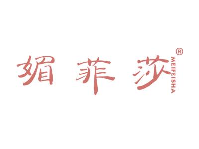 媚菲莎