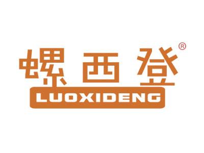 螺西登