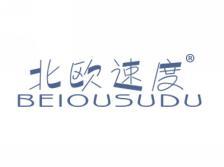 北欧速度BEIOUSUDU