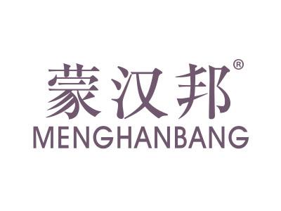 蒙汉邦