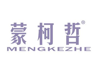 蒙柯哲