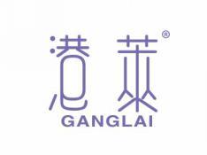 港莱