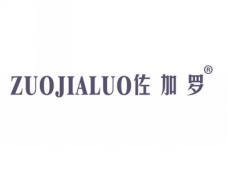 佐加罗ZUOJIALUO