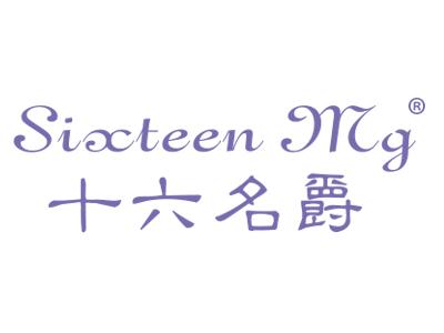 十六名爵;SIXTEENMG