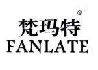 梵玛特FANLATE