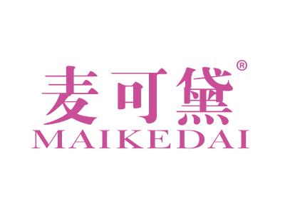 麦可黛MAIKEDAI