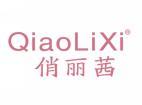 俏丽茜QIAOLIXI