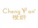 橙妍CHENGYAN