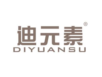 迪元素DIYUANSU