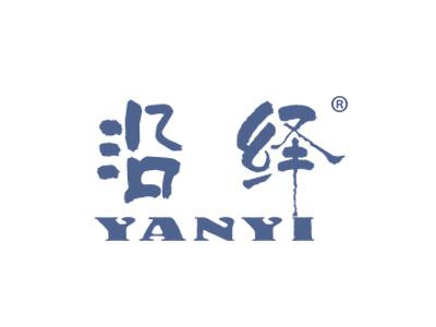 沿绎YANYI