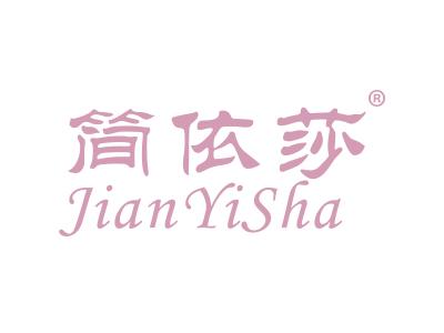 简依莎JIANYISHA