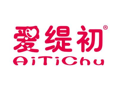 爱缇初AITICHU