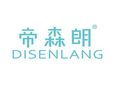 帝森朗;DISENLANG