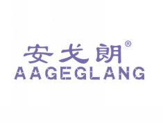 安戈朗AAGEGLANG
